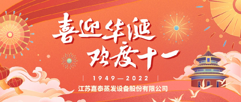 喜迎華誕 舉國同慶