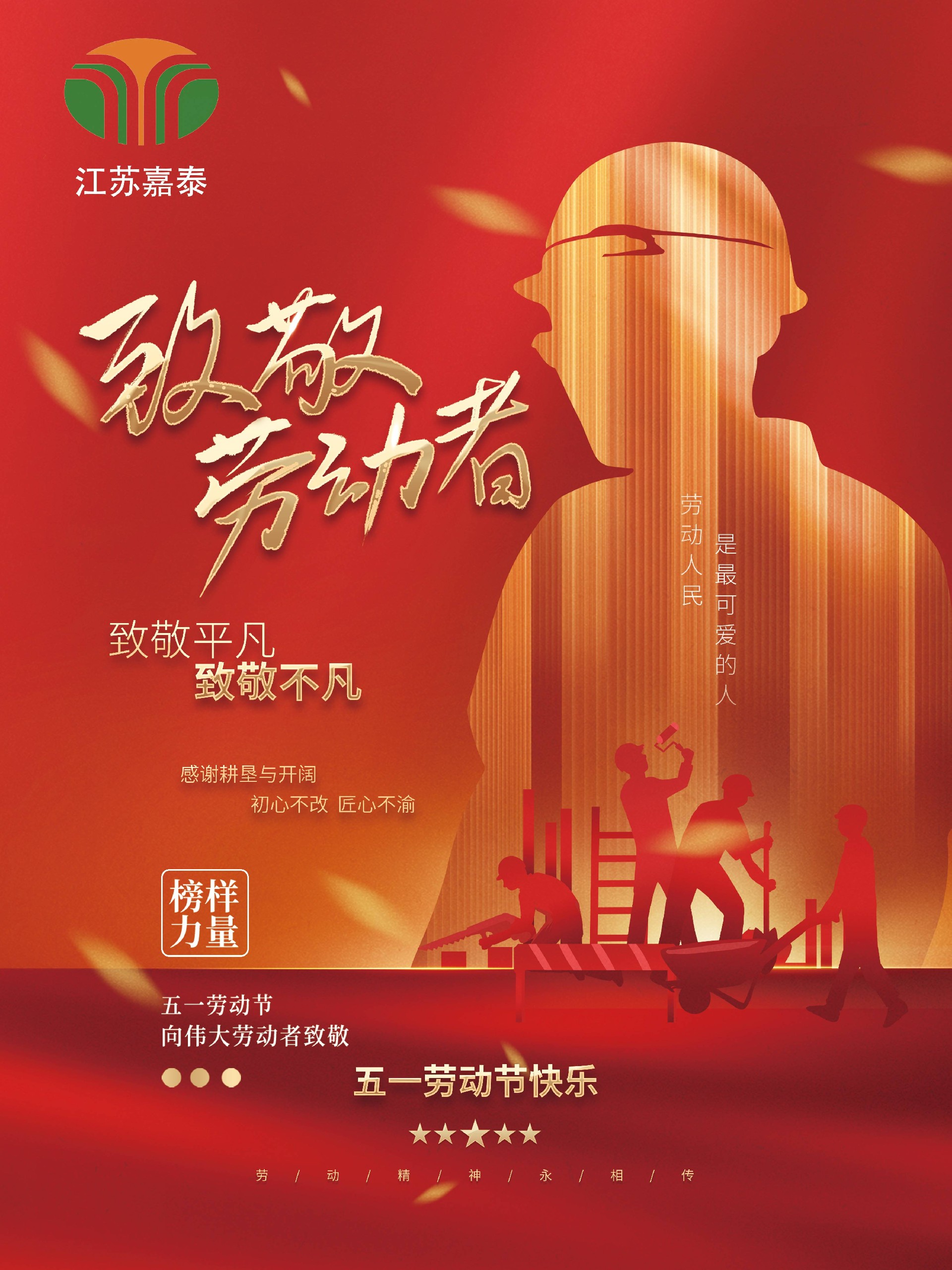 1682489620214559.jpg 創意簡約大氣黨建黨政風51五一勞動節人像宣傳海報(1).jpg