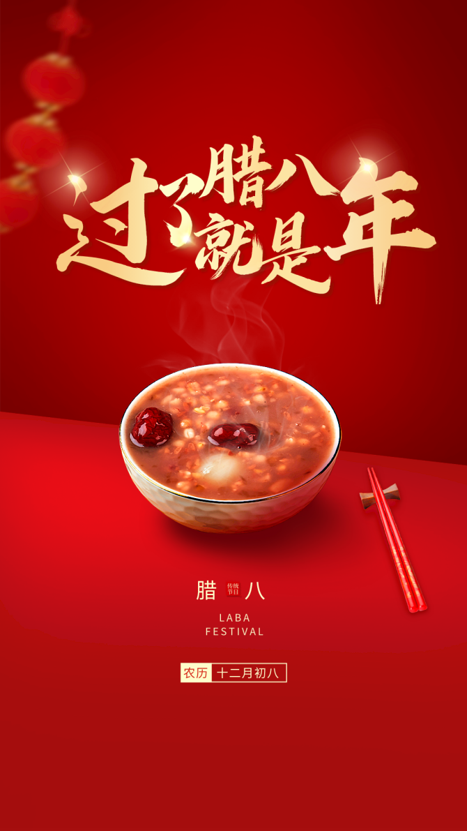 1705539425512312.png 臘八節.png