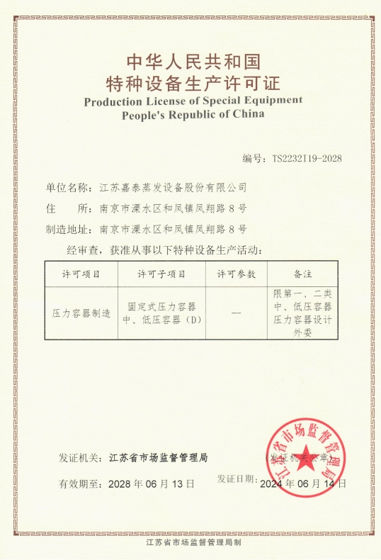 壓力容器制造許可證