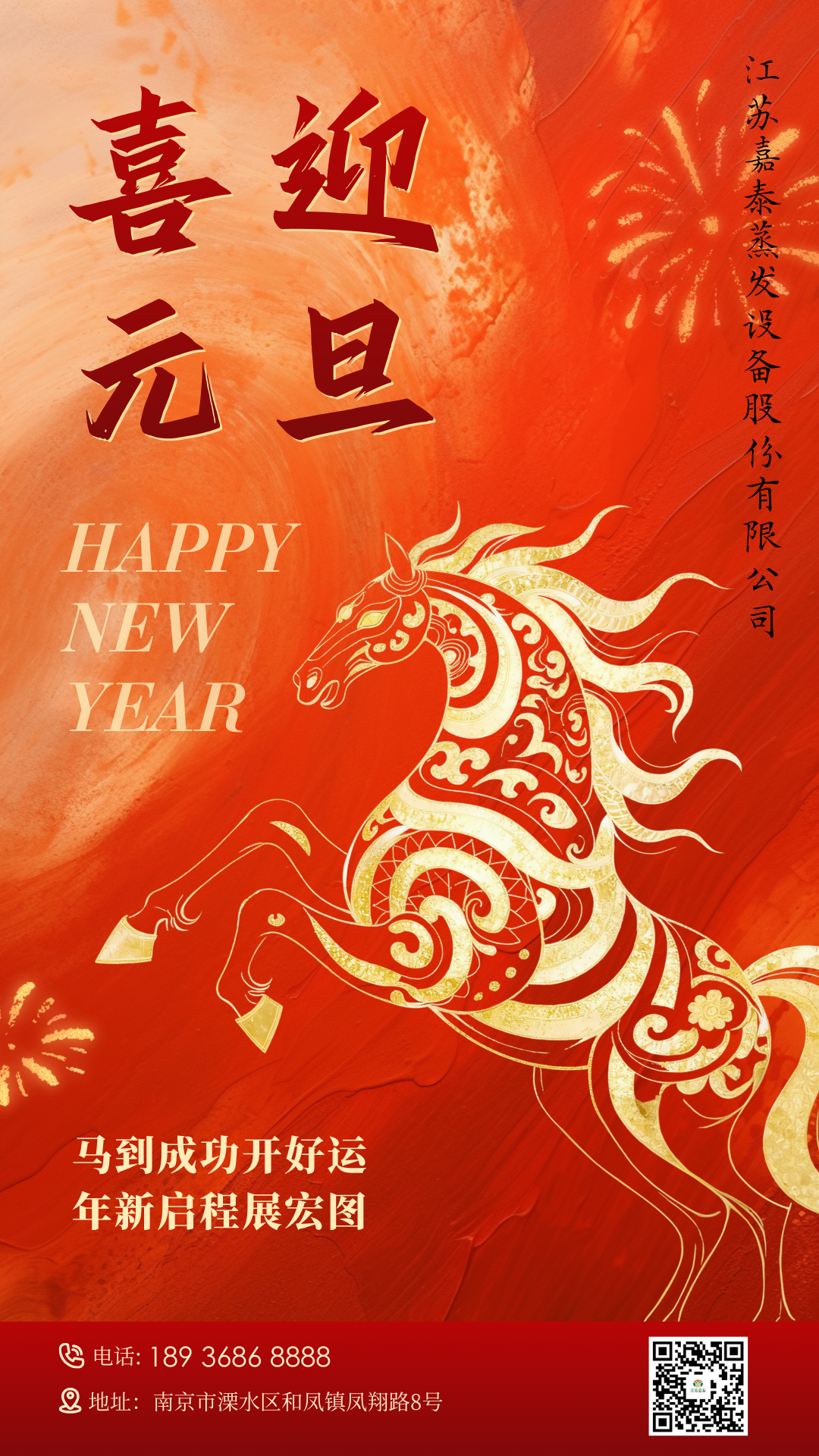 元旦海報 (1).png