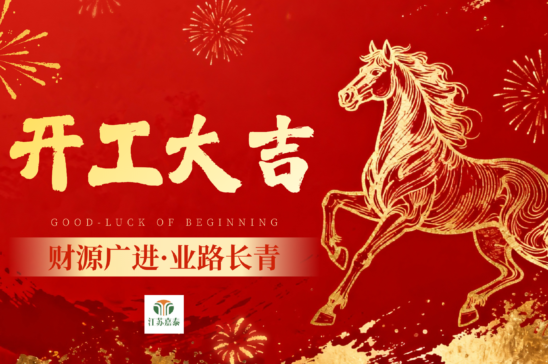 開工大吉 (03).png